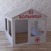 Детский игровой домик «Поликлиника» - «globural.ru» - Оренбург