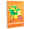 Первый шаг в робототехнику:  "Конструирование и Алгоритмика"  - «globural.ru» - Оренбург