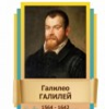 Стенд "Великие физики" (вариант 2 на выбор) - «globural.ru» - Оренбург