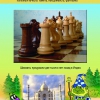 Абрамов С., Касаткина В. "Шахматы для дошкольников и младших школьников". Часть 1  - «globural.ru» - Оренбург