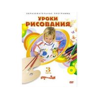 DVD "Уроки рисования. Часть 3" - «globural.ru» - Оренбург