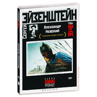 DVD Художественный фильм  "Александр Невский" - «globural.ru» - Оренбург