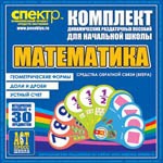 Комплект динамических раздаточных пособий - Математика (веера) Устный счет, доли и дроби, геометрические фигуры - «globural.ru» - Оренбург