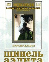 DVD "Шинель / Аэлита (экранизация повести  Н.Гоголя, романа А.Толстого)" - «globural.ru» - Оренбург