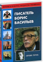 DVD "Писатель Борис Васильев" - «globural.ru» - Оренбург