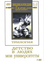 DVD "Трилогия о Горьком (2 диска)" - «globural.ru» - Оренбург