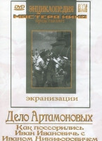 DVD "Дело Артамоновых" - «globural.ru» - Оренбург