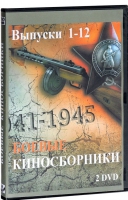 DVD "Боевые киносборники" - «globural.ru» - Оренбург