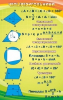Стенд "Четырехугольники" - «globural.ru» - Оренбург