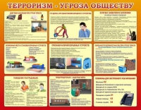 Стенд "Терроризм угроза обществу" (вариант 2) - «globural.ru» - Оренбург