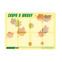 Стенд "Скоро в школу" - «globural.ru» - Оренбург