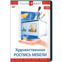 DVD "Мастер-класс. Художественная роспись мебели" - «globural.ru» - Оренбург