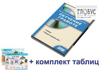 Интерактивный наглядный комплекс для начальной школы "Обучение грамоте" - «globural.ru» - Оренбург