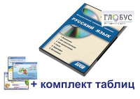 Интерактивный наглядный комплекс для начальной школы "Русский язык" - «globural.ru» - Оренбург