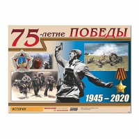 Таблица демонстрационная "70-летие Победы" (винил 100х140) - «globural.ru» - Оренбург