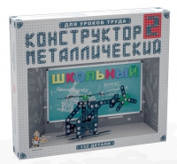 Конструктор металлический Школьный-2 (для уроков труда) 132 детали - «globural.ru» - Оренбург