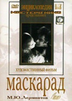 DVD "Маскарад (экранизация пьесы М. Лермонтова)" - «globural.ru» - Оренбург