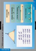 Математика Треугольники (комплект таблиц) - «globural.ru» - Оренбург