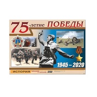 Таблица демонстрационная "75-летие Победы" (винил 100х140) (вариант 1) - «globural.ru» - Оренбург