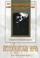 DVD "Петербургская ночь" - «globural.ru» - Оренбург