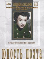 DVD "Юность поэта (художественный фильм о детстве А.С.Пушкина) - «globural.ru» - Оренбург