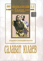 DVD художественный фильм "Салават Юлаев" - «globural.ru» - Оренбург