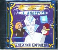 CD "Аудиокнига Золотая коллекция сказок «Русалочка», «Снежная королева» - «globural.ru» - Оренбург