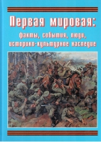 Подарочный альбом «Первая мировая: факты, события, люди, историко-культурное наследие» - «globural.ru» - Оренбург