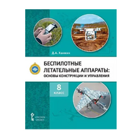 Комплект учебно-методических материалов по беспилотным летательным аппаратам для педагога - «globural.ru» - Оренбург
