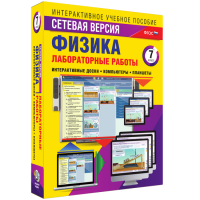 Лабораторные работы по физике 7 класс. Сетевая версия - «globural.ru» - Оренбург