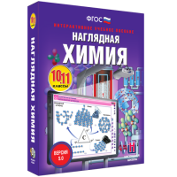 Наглядная химия. 10 - 11 классы - «globural.ru» - Оренбург