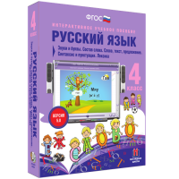 Русский язык 4 класс. Звуки и буквы. Состав слова. Слово, текст, предложение. Синтаксис и пунктуация. Лексика - «globural.ru» - Оренбург