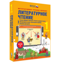 Литературное чтение 1 класс. Устное народное творчество. Русские народные сказки. Литературные сказки. Поэтические страницы. Рассказы для детей - «globural.ru» - Оренбург