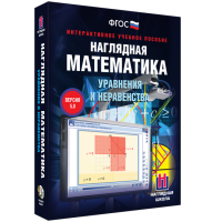 Наглядная математика. Уравнения и неравенства - «globural.ru» - Оренбург