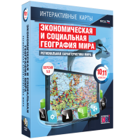 Интерактивные карты. Экономическая и социальная география мира. 10 – 11 классы. Региональная характеристика мира - «globural.ru» - Оренбург