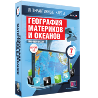 Интерактивные карты. География материков и океанов. 7 класс. Мировой океан - «globural.ru» - Оренбург