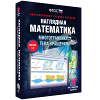 Наглядная математика. Многогранники. Тела вращения - «globural.ru» - Оренбург