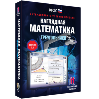 Наглядная математика. Треугольники - «globural.ru» - Оренбург