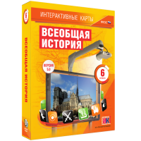 Интерактивные карты. Всеобщая история. 6 класс - «globural.ru» - Оренбург