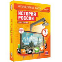 Интерактивные карты. История России. XVII - XVIII вв. 7 класс - «globural.ru» - Оренбург