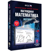 Наглядная математика. Векторы - «globural.ru» - Оренбург