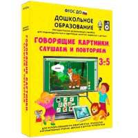 Интерактивное развивающее пособие "Говорящие картинки. Слушаем и повторяем" - «globural.ru» - Оренбург