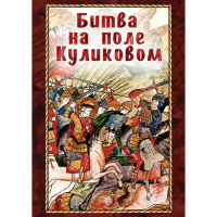 DVD Битва на поле Куликовом - «globural.ru» - Оренбург