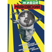 DVD Живой Маяковский - «globural.ru» - Оренбург