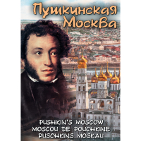 DVD Пушкинская Москва - «globural.ru» - Оренбург