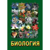 DVD Биология - часть 2 - «globural.ru» - Оренбург