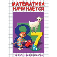 DVD Математика начинается. Часть I - «globural.ru» - Оренбург