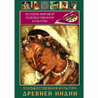 DVD Художественная культура древней Индии - «globural.ru» - Оренбург