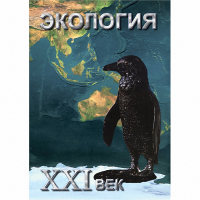 DVD Экология. ХХI век - «globural.ru» - Оренбург