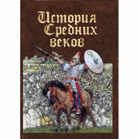 DVD История средних веков. Раннее средневековье - «globural.ru» - Оренбург